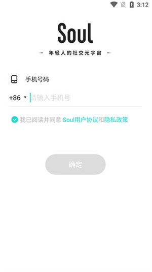 SoulAPP新手使用教程截图1