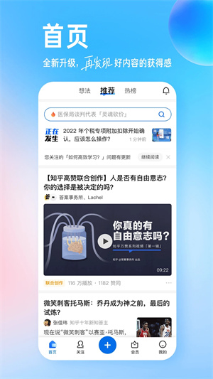 知乎app小米版下载 第4张图片