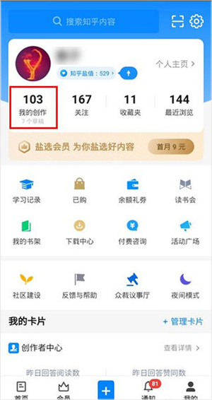 知乎app小米版下载如何删除提问2