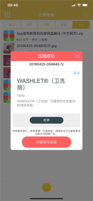 解压专家免费版如何压缩文件截图7