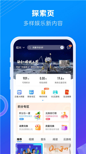 中国移动app免费版下载截图2