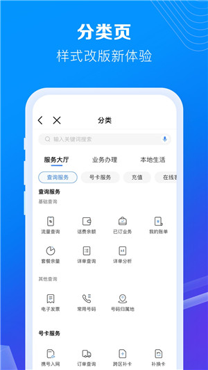 中国移动app免费版下载截图3