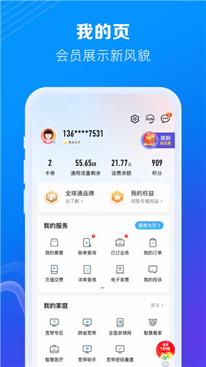 中国移动app免费版下载截图4