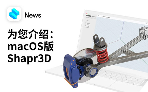 Shapr3Dwindows版本汉化下载 第5张图片