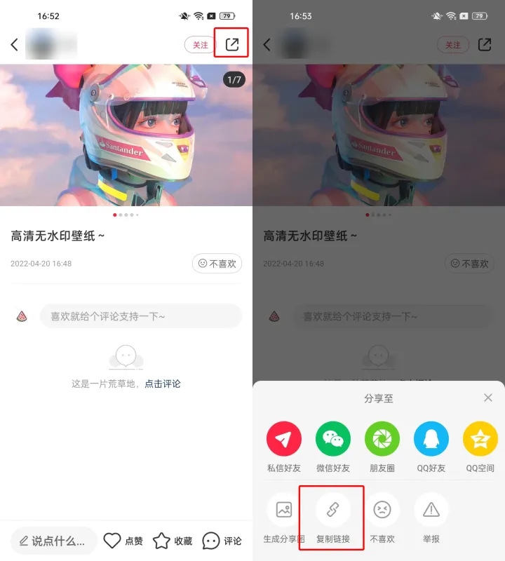 小红书app图片怎么保存无水印