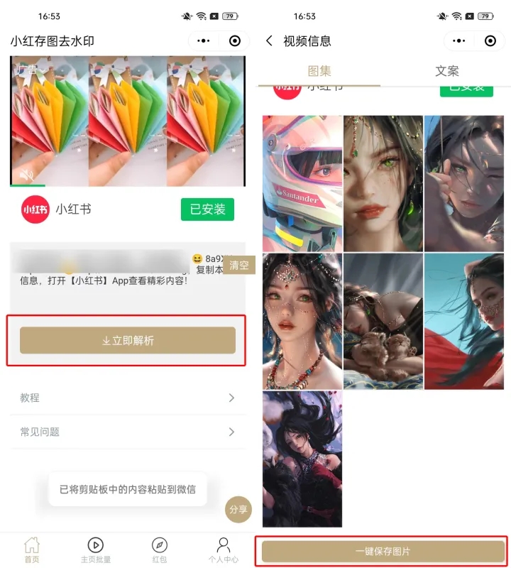 小红书app图片怎么保存无水印