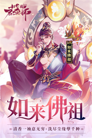 封神召唤师无限充值最新版 第5张图片