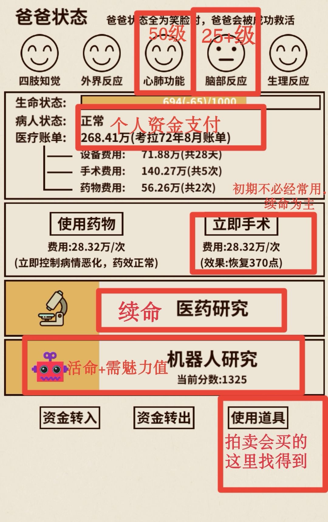 爸爸活下去免费内购版游戏攻略2