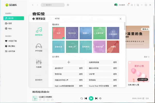 QQ音乐优化版下载 第3张图片