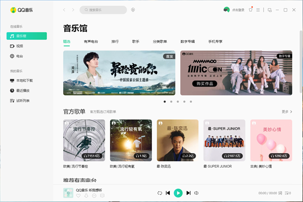 QQ音乐优化版下载 第2张图片