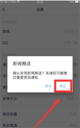 腾讯新闻关怀版如何关闭新闻推送截图5