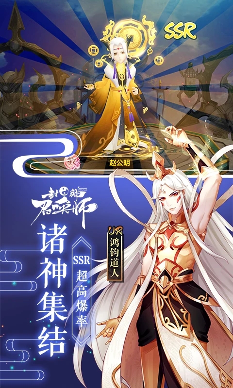 封神召唤师oppo版下载 第4张图片