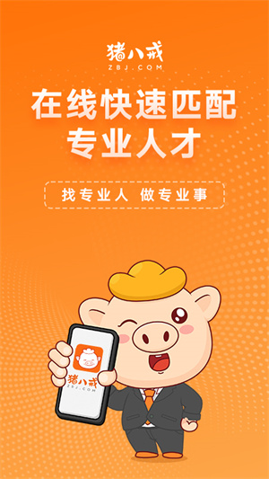 猪八戒app官方下载 第1张图片