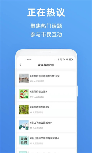 天府市民云下载app 第1张图片