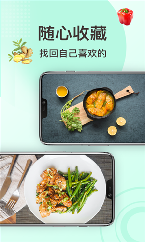 家常菜做法app下载 第3张图片
