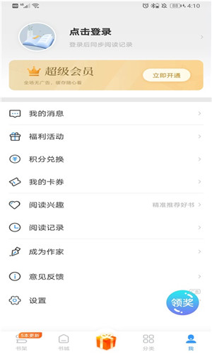 疯读小说最新版app免费版下载 第1张图片