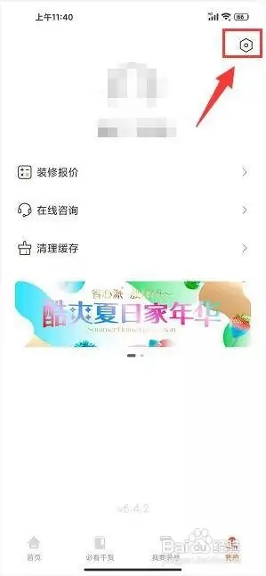 爱空间装修app怎么提交意见反馈2