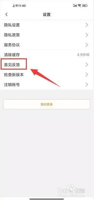 爱空间装修app怎么提交意见反馈3