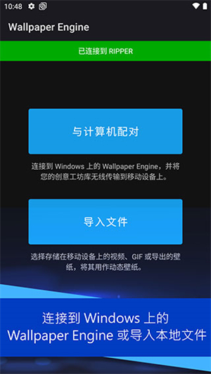 Wallpaper Engine Android下载 v2.1.33 手机中文版 第1张图片