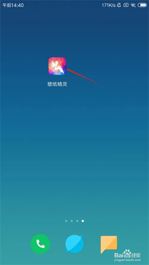 壁纸精灵app下载怎么开启锁屏显示功能1