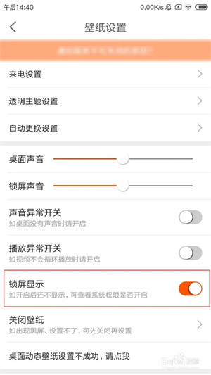 壁纸精灵app下载怎么开启锁屏显示功能5