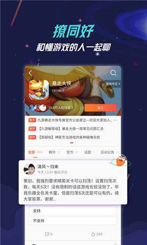 九游游戏app官方下载最新版截图4