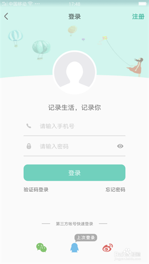 青柠记账使用教程截图1