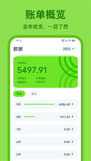 青柠记账app截图