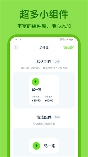 青柠记账app软件亮点截图