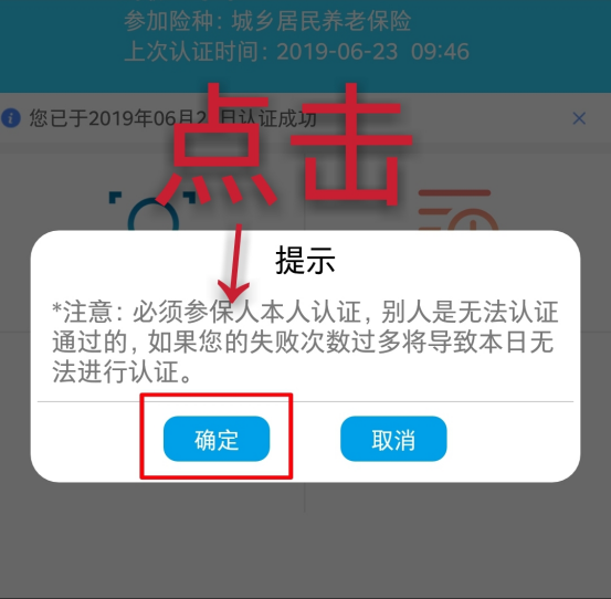 甘肃人社认证app使用方法5