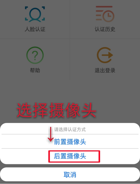 甘肃人社认证app使用方法6