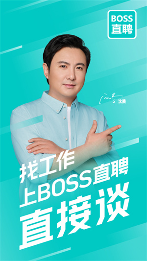 Boss直聘简洁版 第1张图片