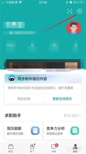 Boss直聘简洁版朝boss发简历攻略3