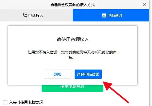 腾讯会议简洁版新手入门教程截图1