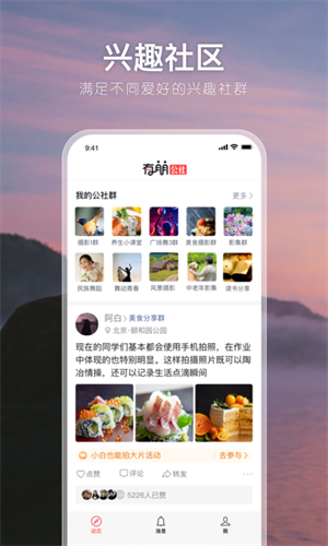 茶余公摄app下载更新版 第4张图片