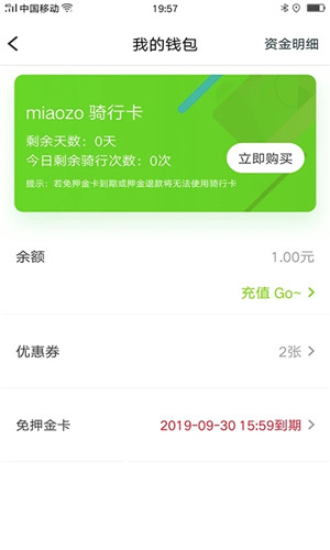 喵走出行app安装下载 第2张图片