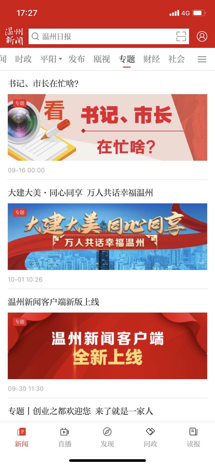 温州新闻app下载 第1张图片
