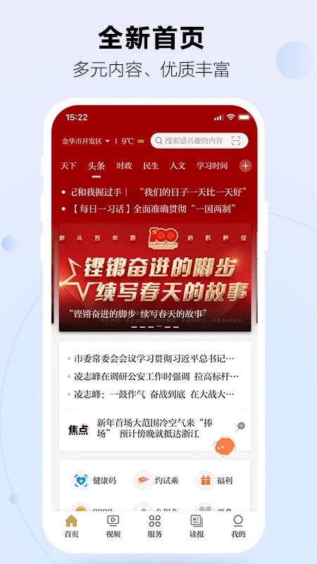金华新闻app下载 第1张图片