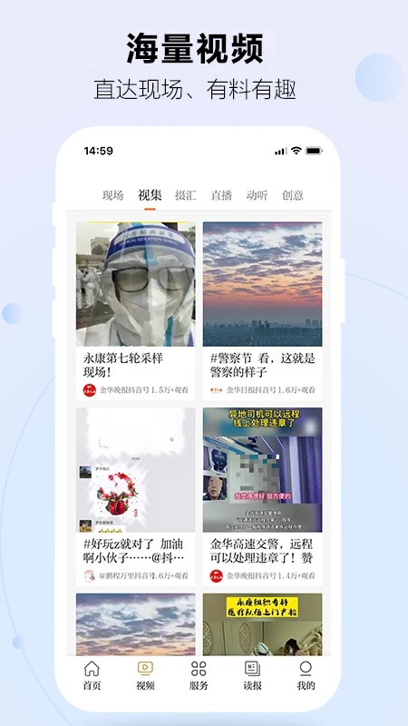 金华新闻app下载 第2张图片