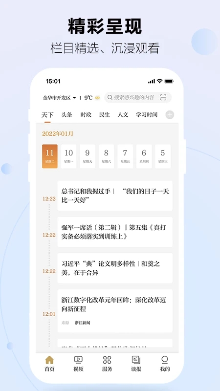 金华新闻app下载 第3张图片