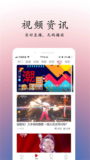重庆头条app 第3张图片
