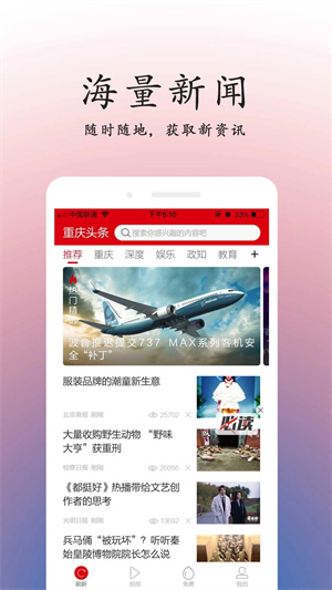 重庆头条app 第4张图片