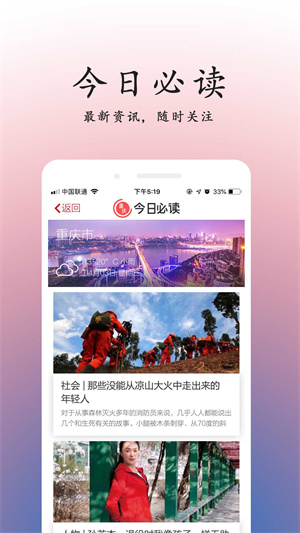 重庆头条app 第1张图片