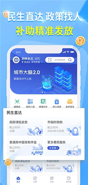 杭州城市大脑app下载 第1张图片