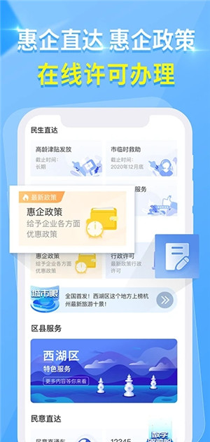 杭州城市大脑app下载 第2张图片
