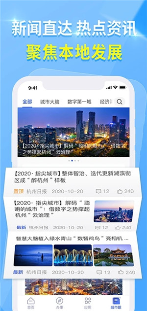杭州城市大脑app下载 第3张图片