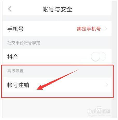 头条APP如何注销帐号截图3