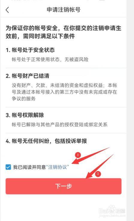 头条APP如何注销帐号截图4