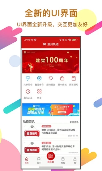 温州轨道app下载 第1张图片