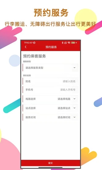 温州轨道app下载 第2张图片